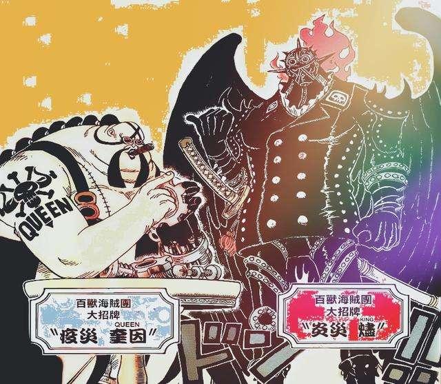 海贼王:赏金幅度的飞涨,凯多二把手queen赏金揭示!|赏金|凯多|海贼王_新浪新闻