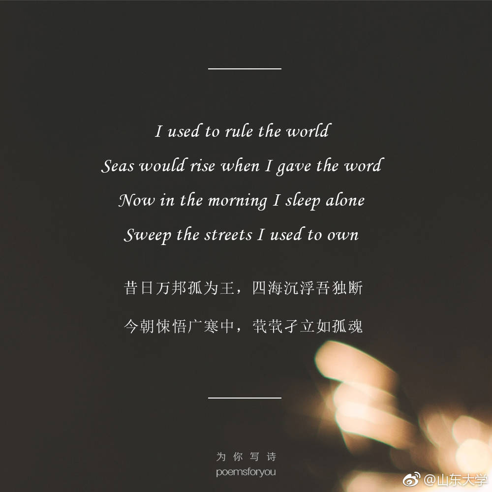 《Viva la Vida》——ColdPlay👑I used to rule the world Seas