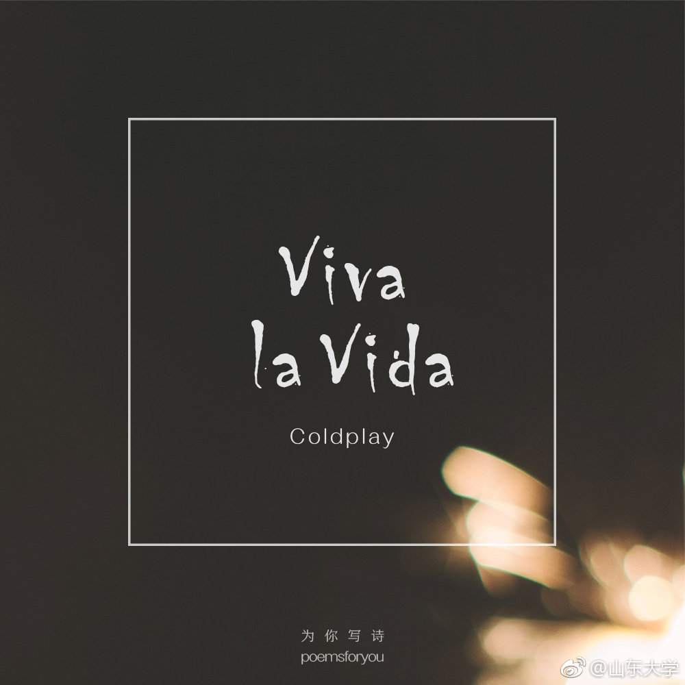 《Viva la Vida》——ColdPlay👑I used to rule the world Seas
