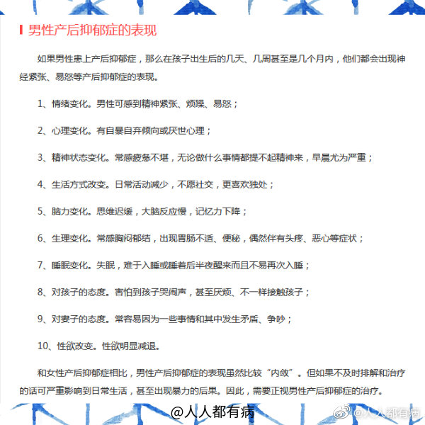 男性产后抑郁症
