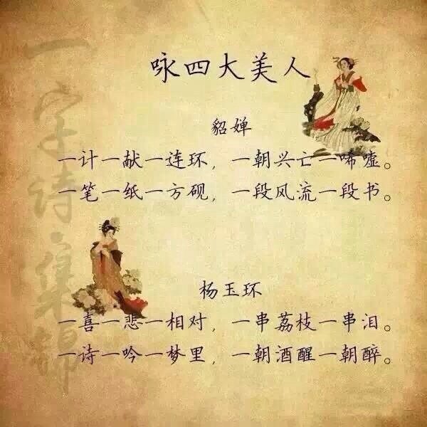 非常有趣的一字诗词古人真的太有才了