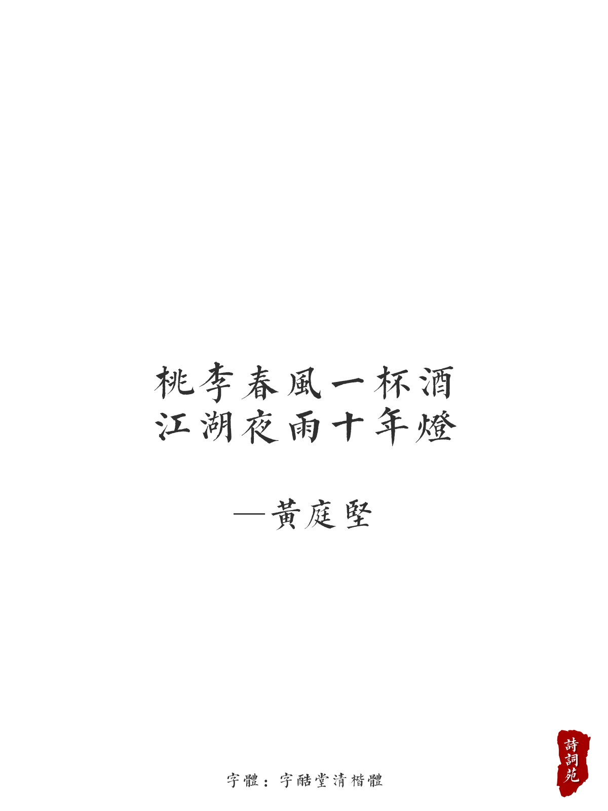 “欲买桂花同载酒，终不似、少年游……”18句古诗词