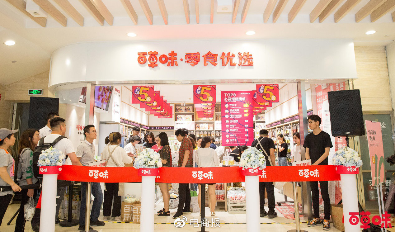 聚焦"新体验",2019年百草味布局新增长