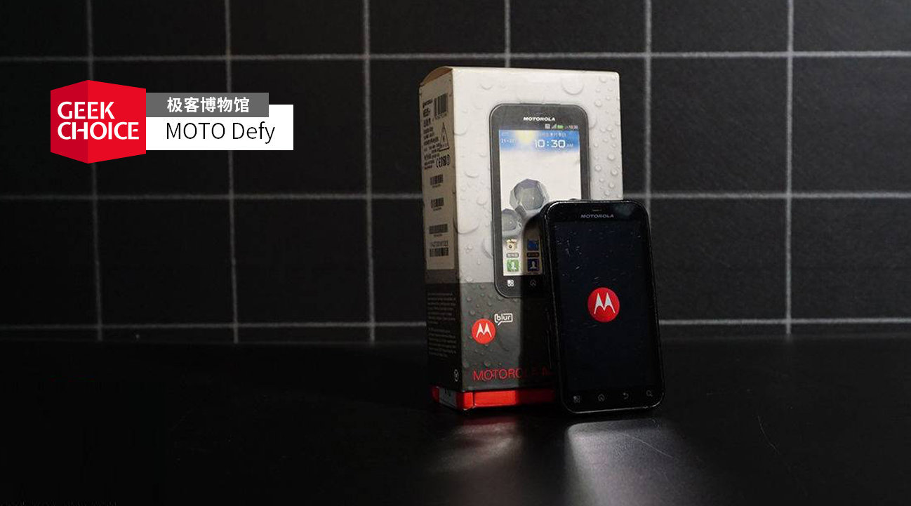 第38期来回顾摩托罗拉的经典三防手机motodefy戴妃