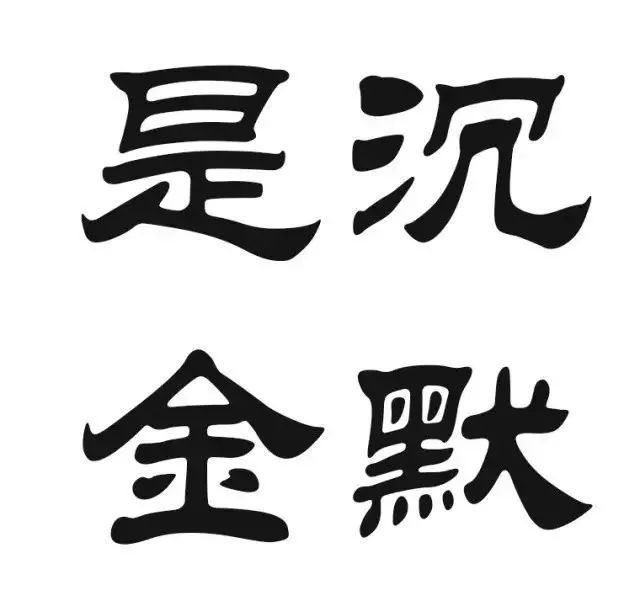 电脑字体是谁写的?除了众多书法大师,还有顶级书法美女