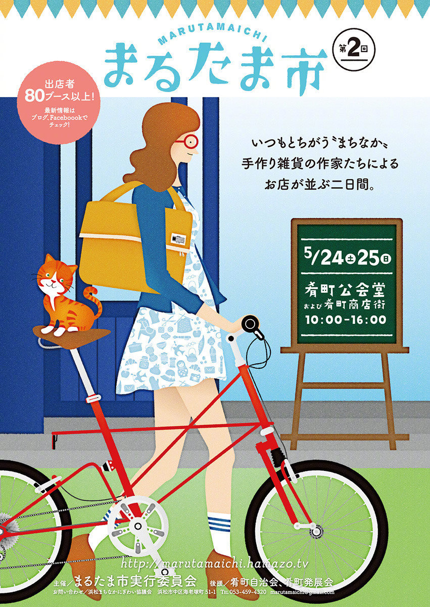 marutama ichi日本插画风格海报设计,都带猫.