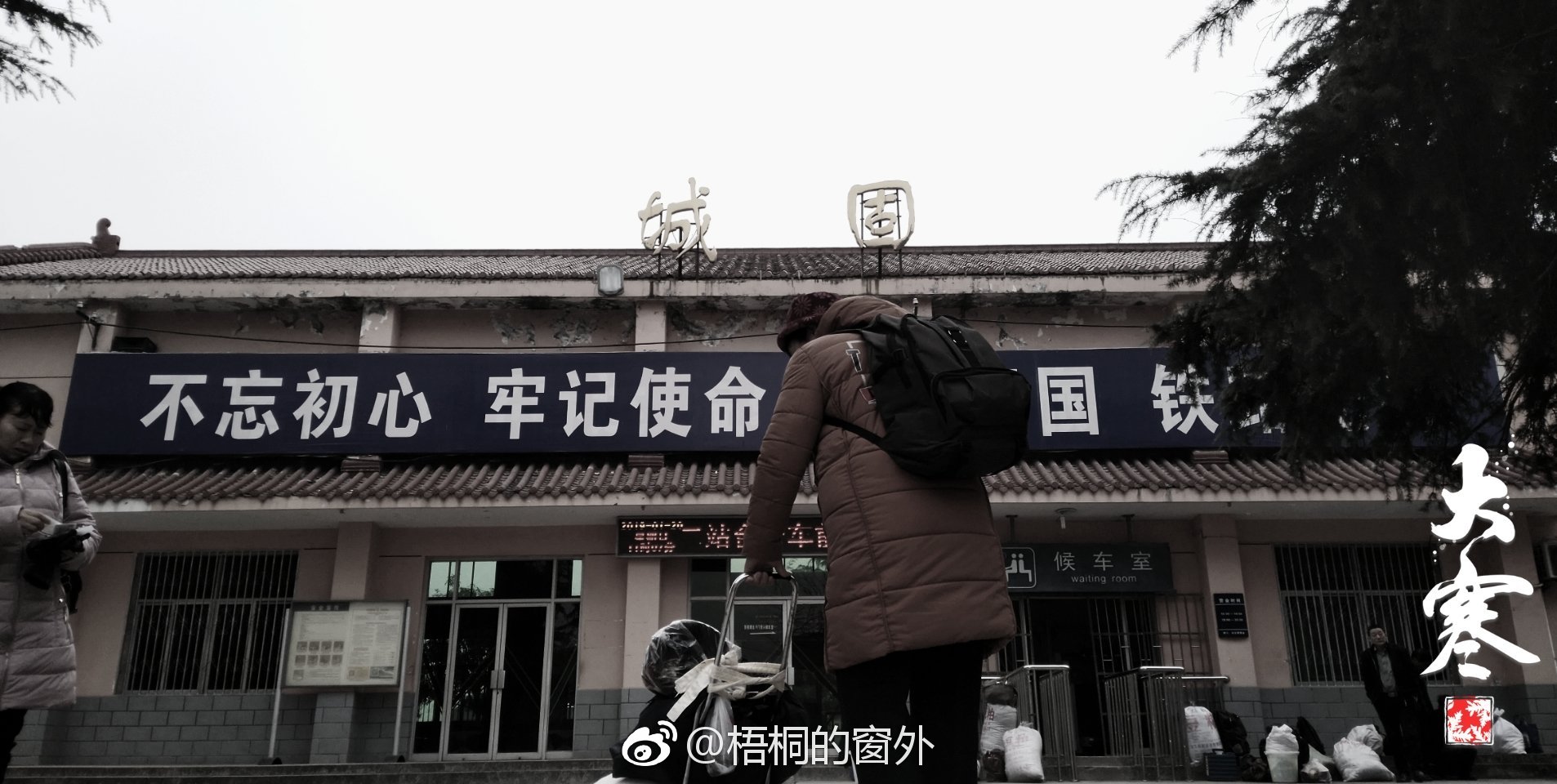 城固火车站,只为一碗面皮!车很少,只有少少的返乡人员.