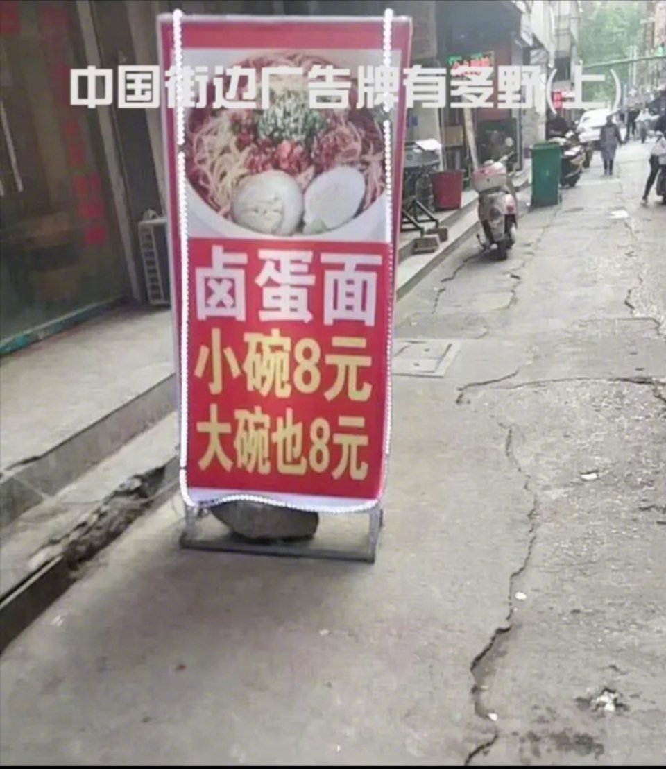 中国街边广告牌有多野