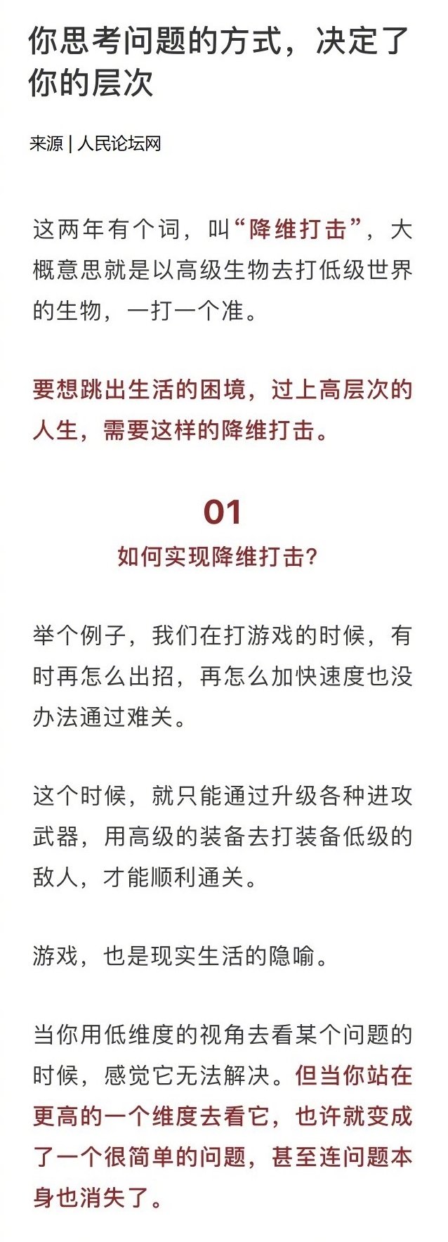 你思考问题的方式 决定了你的层次