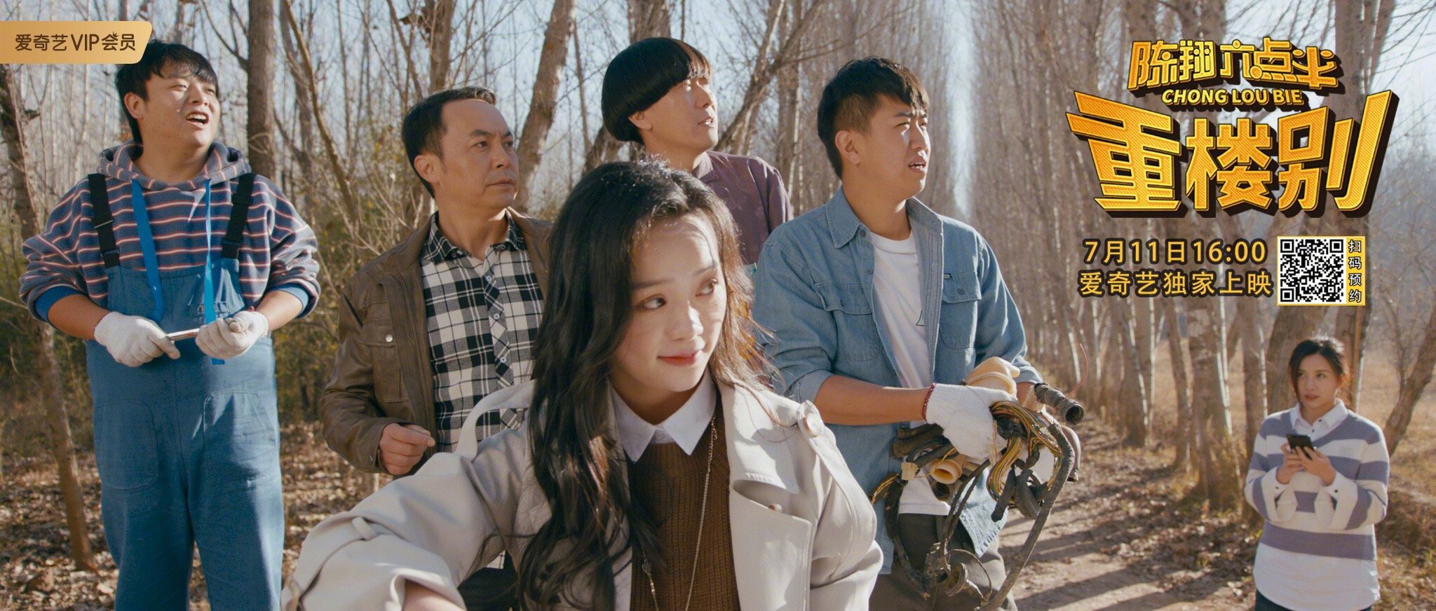 这一路囧途承载了无数的欢声笑语与悲欢离合电影剧照7月11