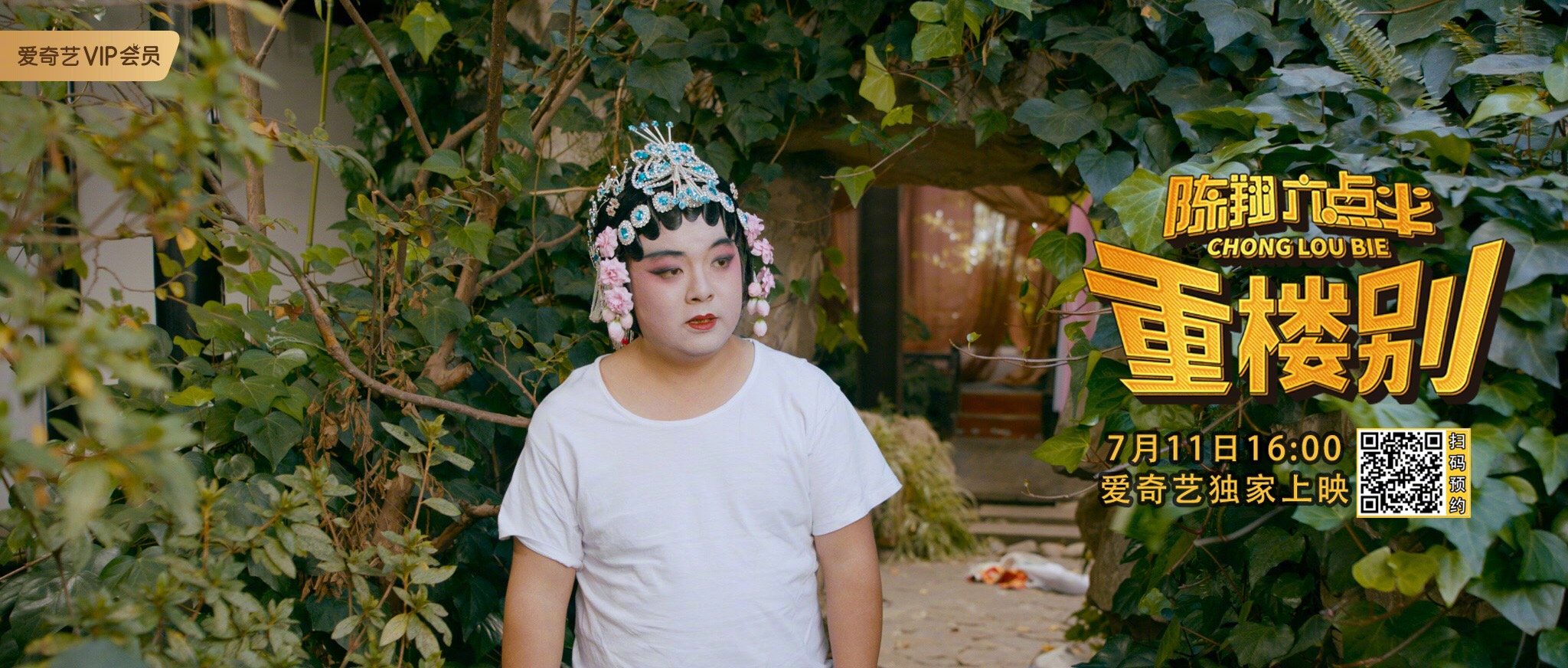 这一路囧途承载了无数的欢声笑语与悲欢离合电影剧照7月11