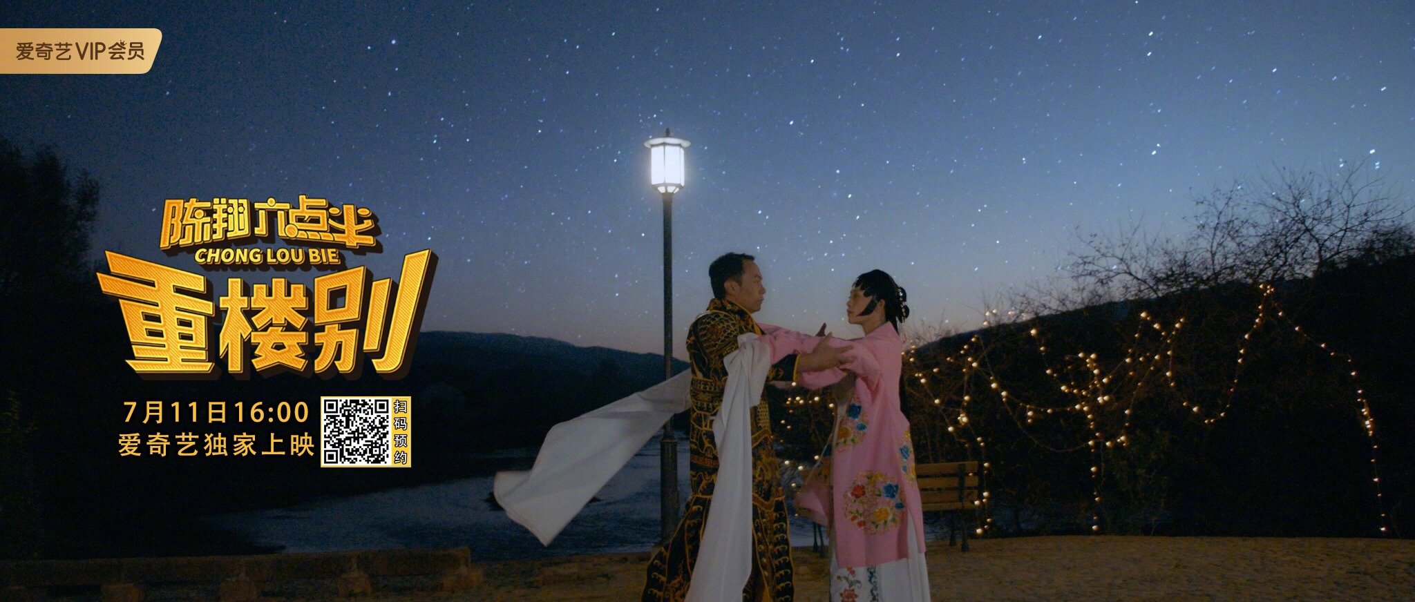 这一路囧途承载了无数的欢声笑语与悲欢离合电影剧照7月11