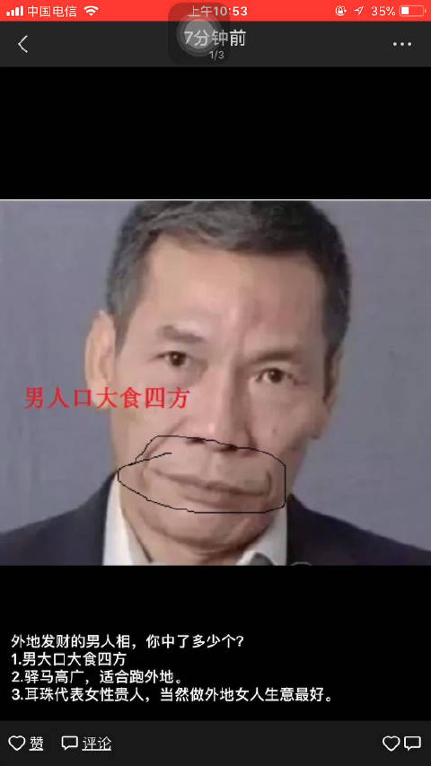 外地发财的男人相,你中了多少个