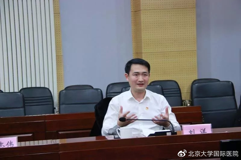 北京大学国际医院党委书记刘洋发言中科院行政管理局副局长占剑在发言
