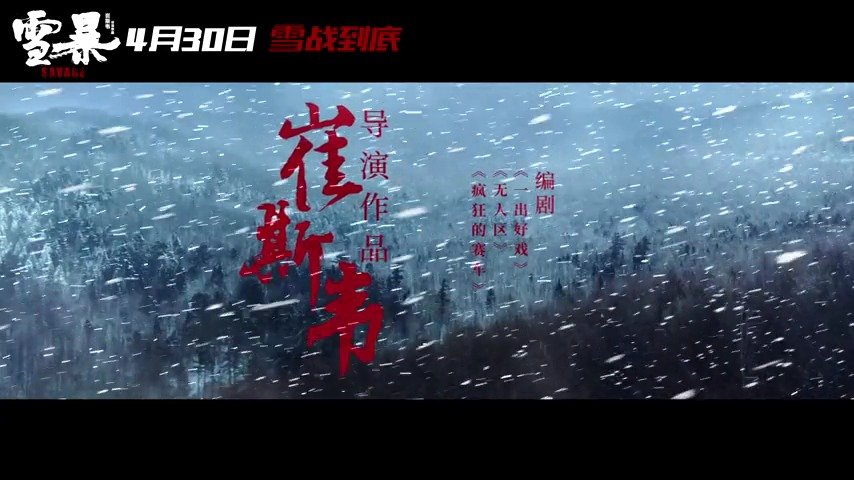 五一档警匪题材电影《雪暴》发终极预告！
