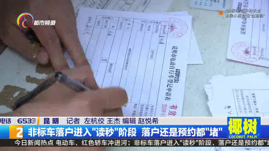 别再拖了!昆明非标电动车落户拿到预约单的,三