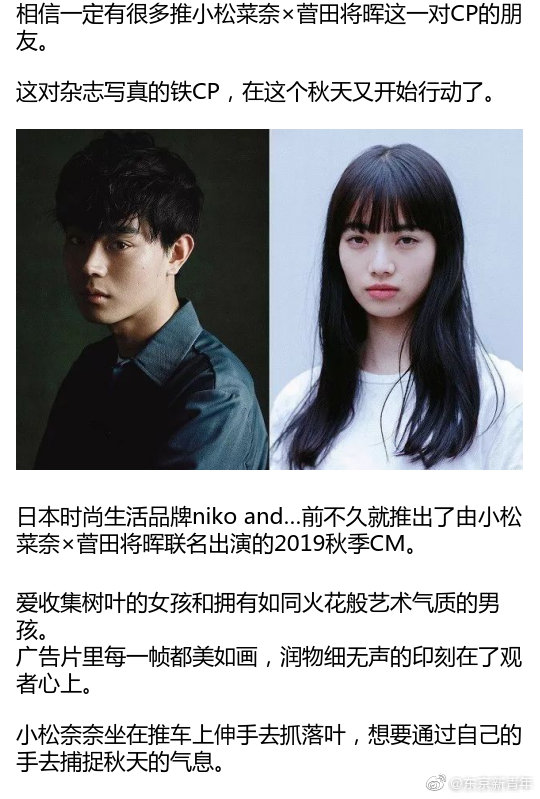 小松菜奈 菅田将晖在niko And 推出新合作 小松菜奈 菅田将晖在niko And 推出新合作