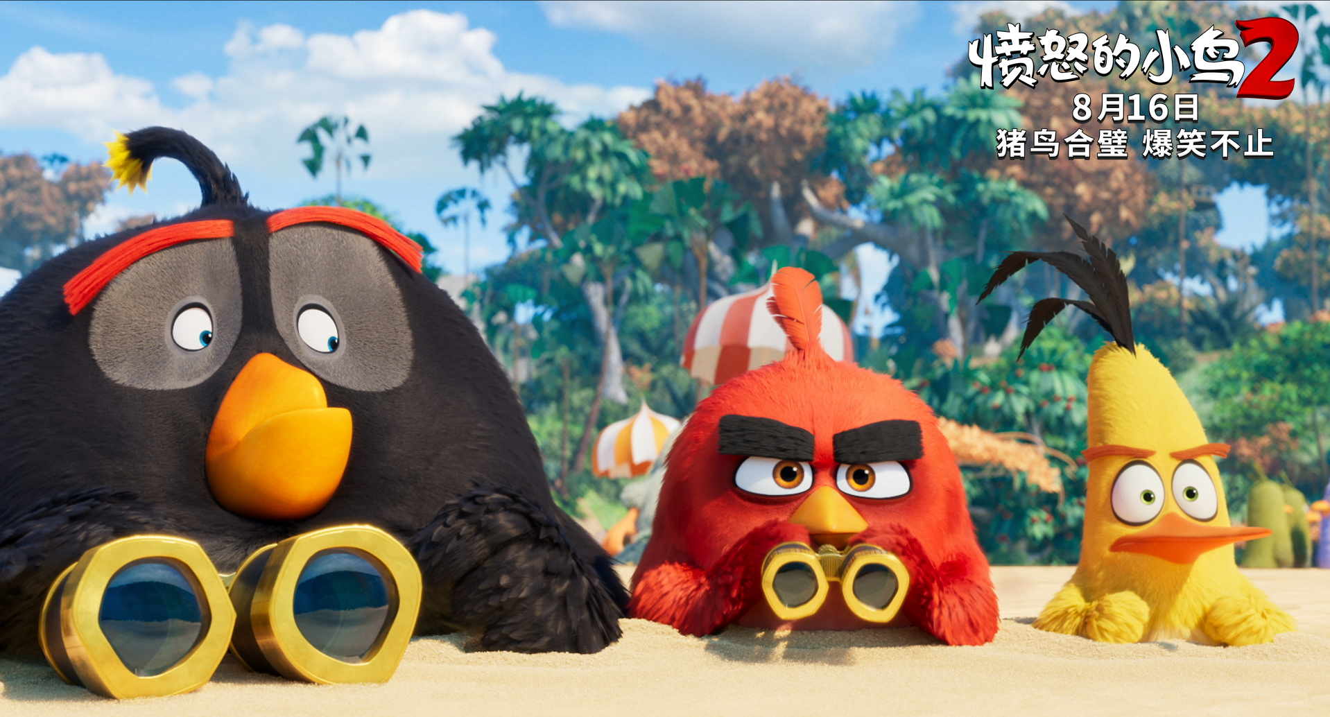 电影《愤怒的小鸟2》承包你8月份所有欢乐