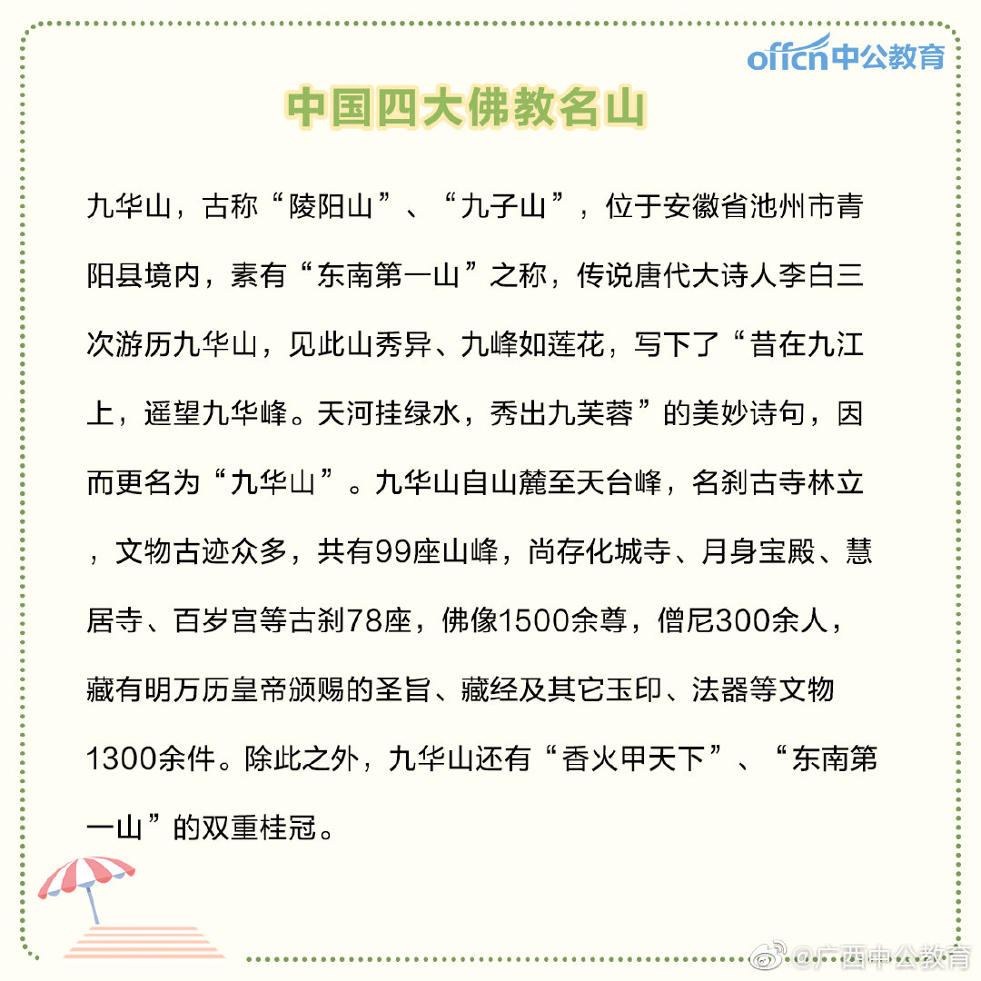 2020公务员考试:四大佛教名山和五大戏曲剧种