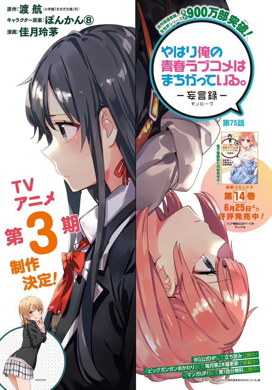 Tv动画 我的青春恋爱物语果然有问题 第3季将于年开播