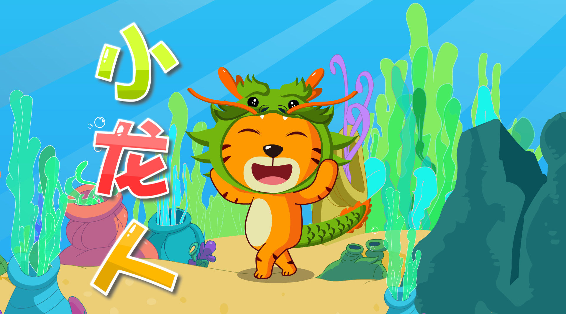 童年经典《小龙人》看过这部的应该已经都为人父母了吧