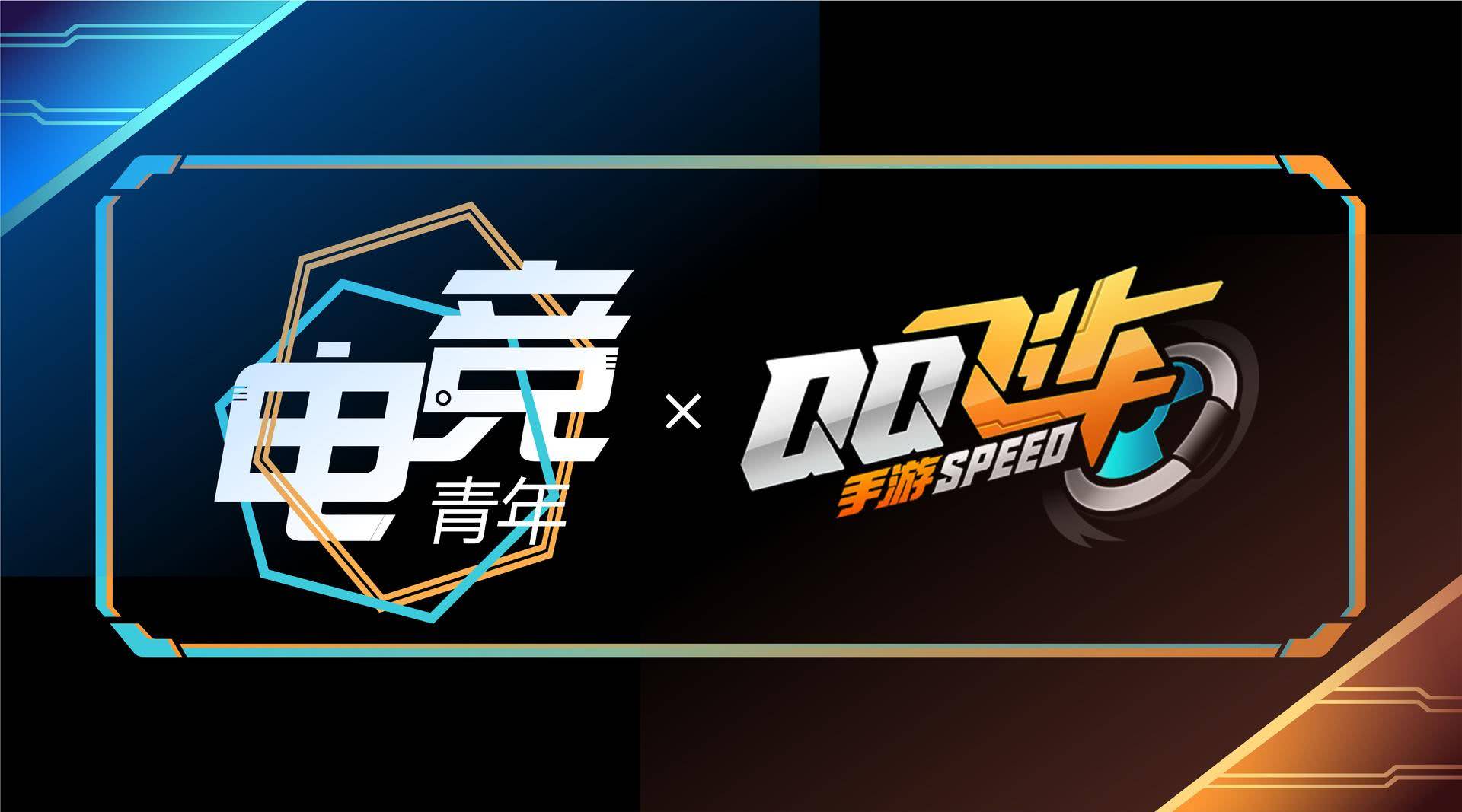 qq飞车手游电竞赛落幕数字体育却将迎来更新的未来