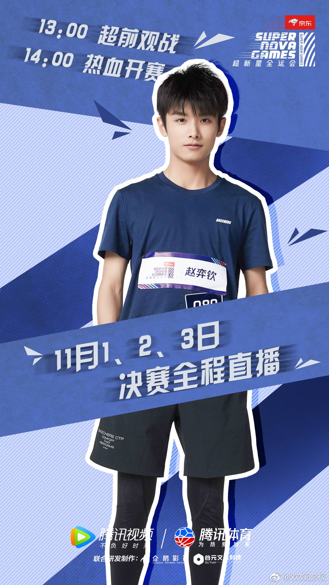 欢娱影视演员@张逸杰 @赵弈钦 参与的《超新星全运会》今日起自11月3|张逸杰|超新星全运会_新浪新闻