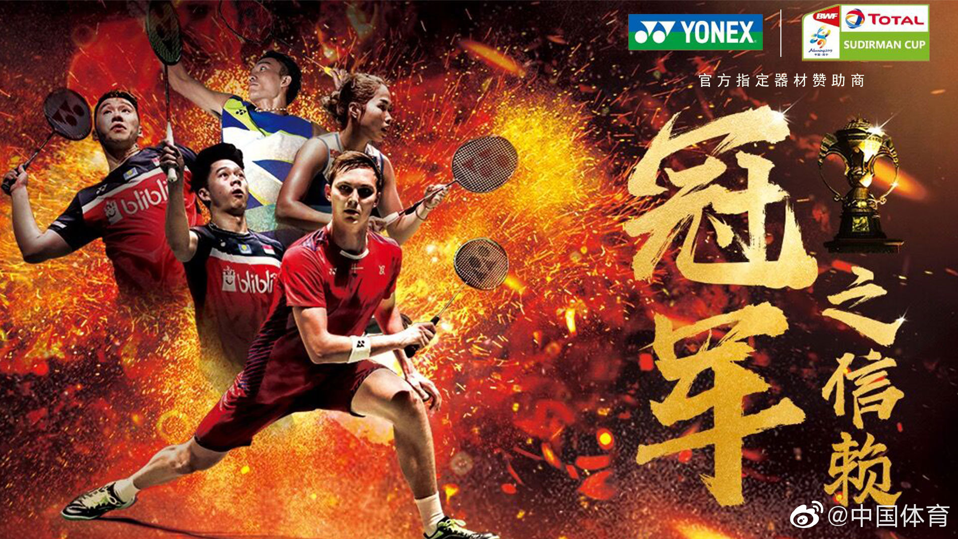 tv携手本次赛事官方设备指定器材赞助商@yonex_尤尼克斯 为大家带来