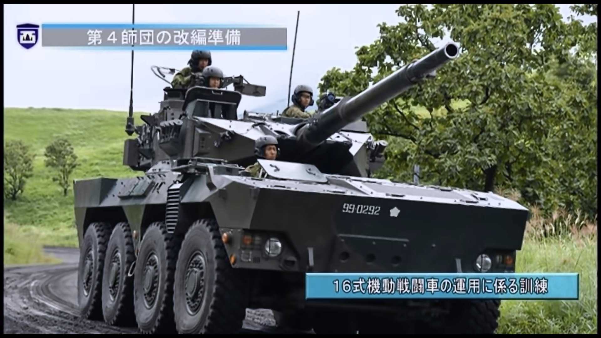 拆掉了炮塔和车体附加装甲的日本陆上自卫队16式机动战车英文缩写16