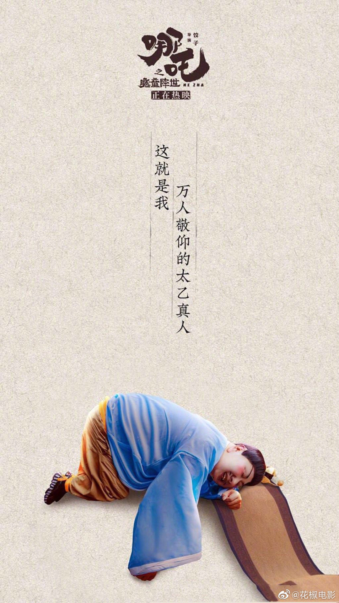 惊了,有人cos哪吒的太乙真人,哈哈,这个肚子惟妙惟俏很有灵魂|太乙