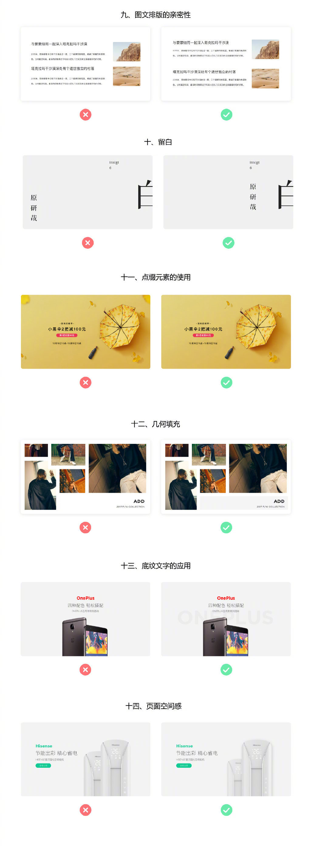 14种图文排版设计中注意的细节和技巧，值得学习！设计师：庄植煜