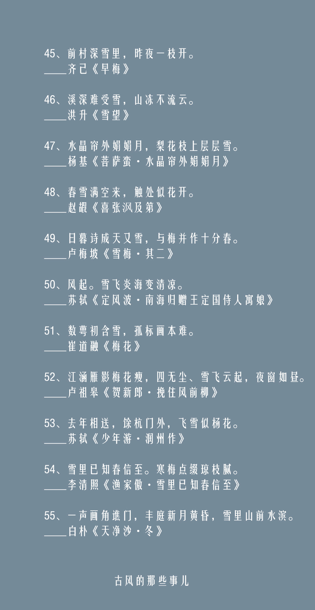100句有关雪的古诗词名句