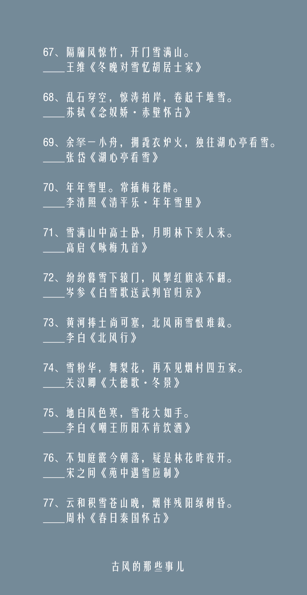 100句有关雪的古诗词名句