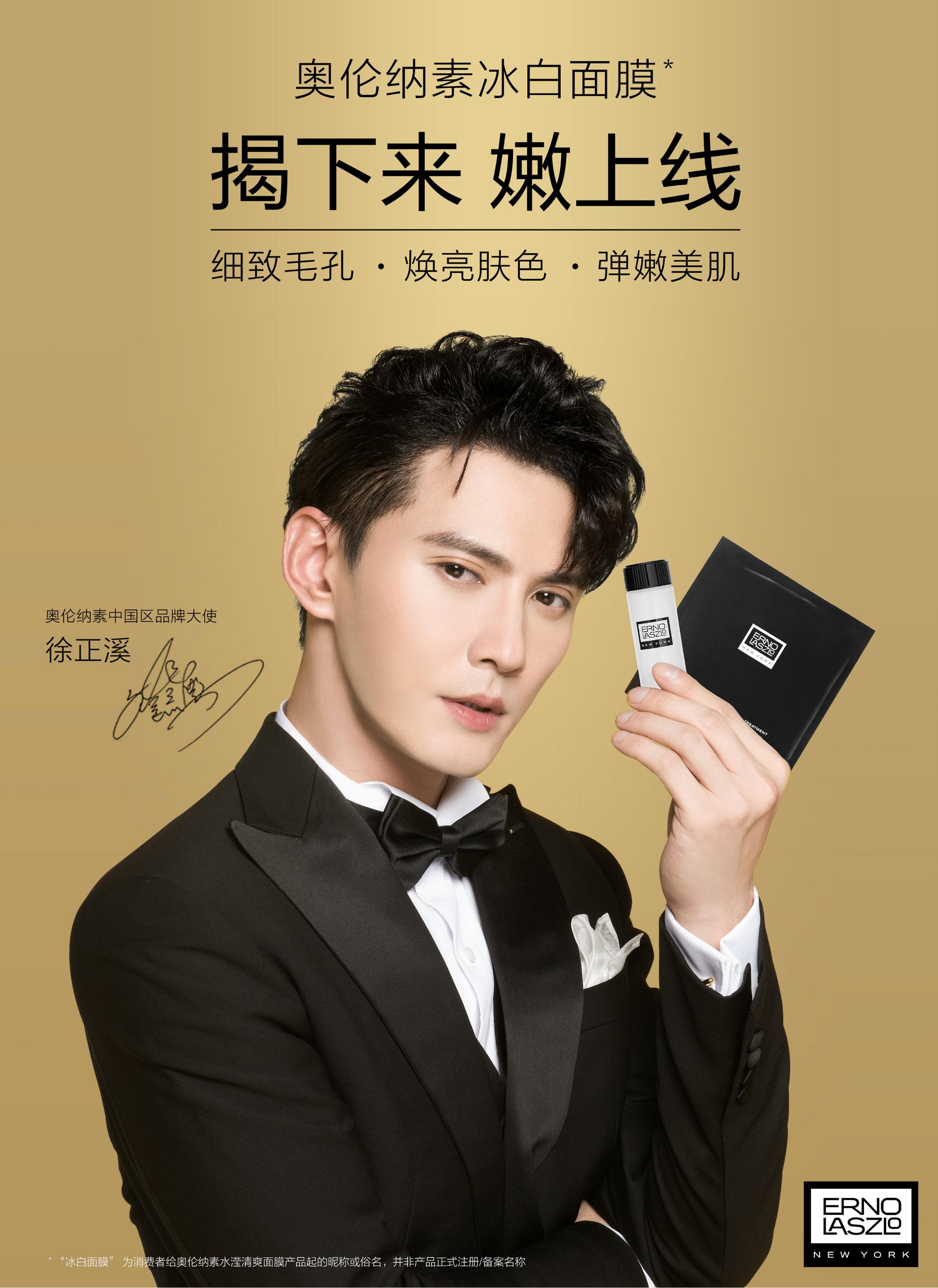 徐正溪jeremyjones70奥伦纳素中国区品牌大使磨砺沉淀解锁