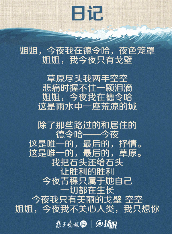 春天 十个海子全都复活 财经头条 春天 十个海子全都复活 财经头条