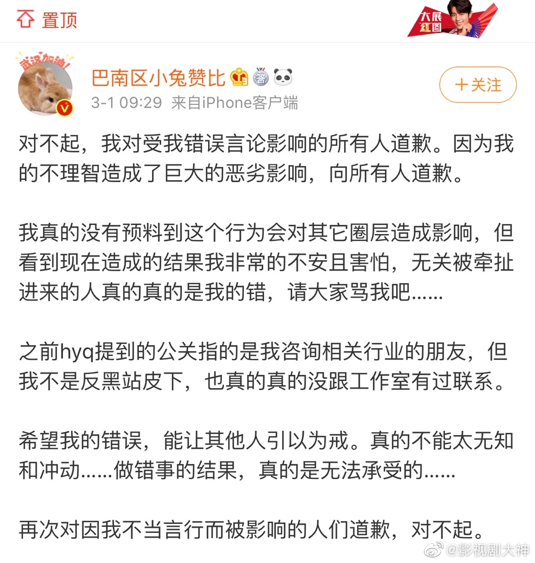 ao3事件始作俑者,肖战大粉巴南区小兔赞比发文道歉