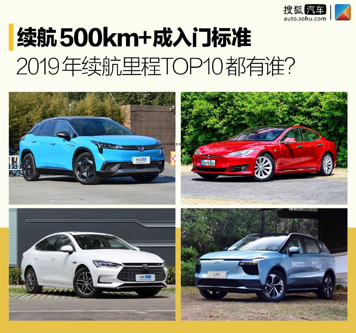 续航500km+成入门标准 2019年续航里程TOP10都有谁？