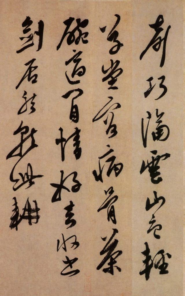 明朝陈淳书法《白阳山诗》,率意纵笔,稳健老成,晚年之佳作