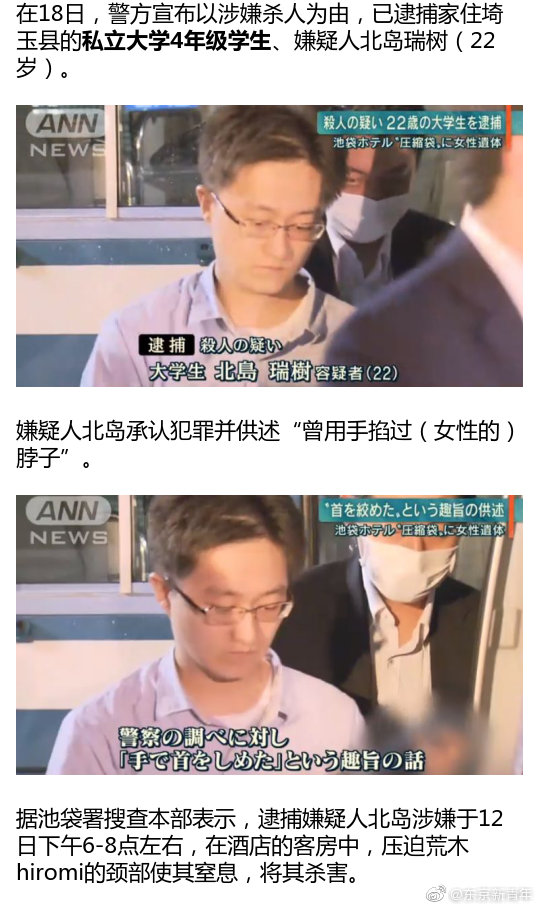 池袋情侣酒店杀人事件凶手被捕 两人第一次网友约会 池袋情侣酒店杀人事件凶手被捕 两人第一次网友约会