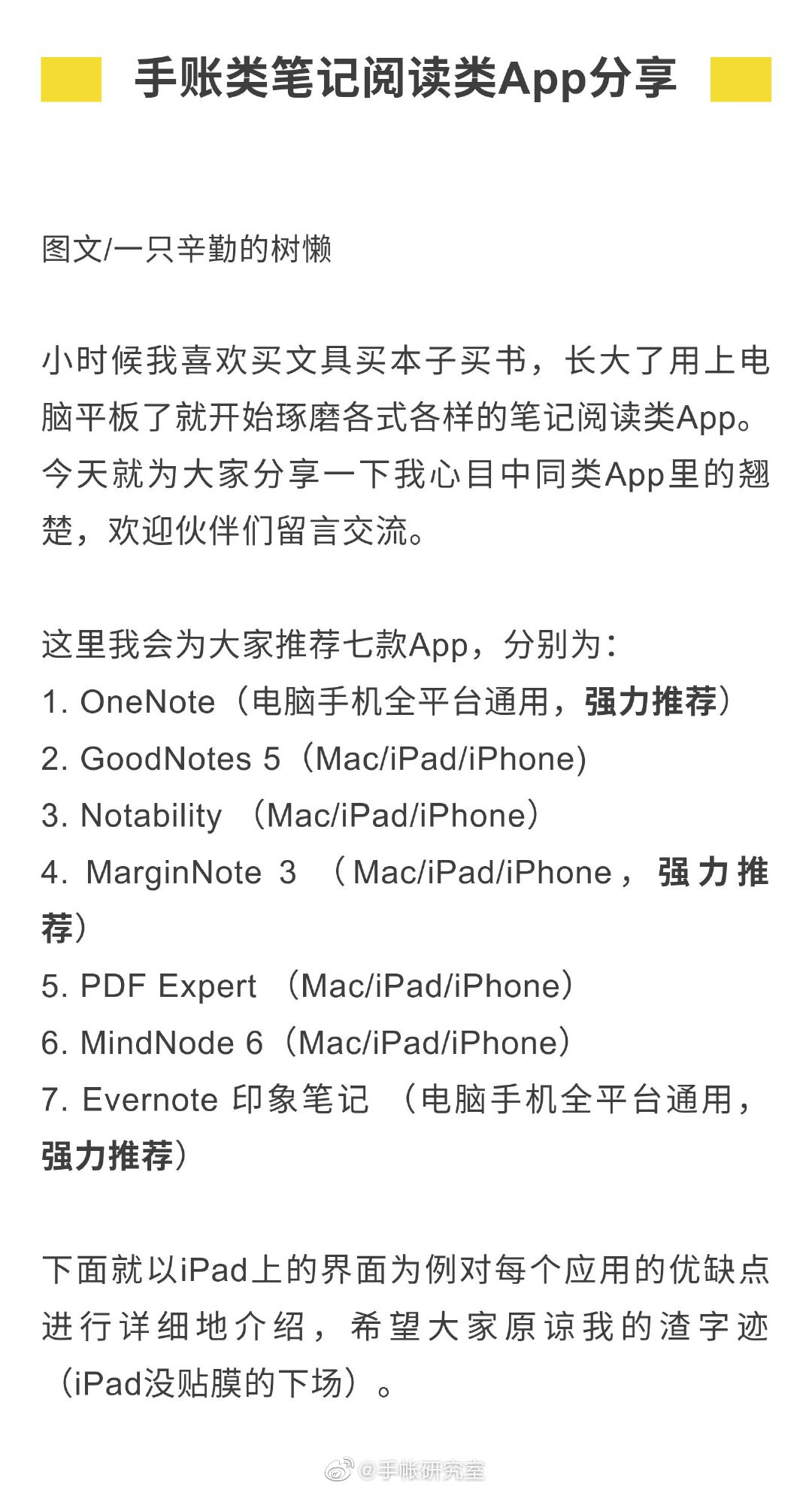 手帐笔记阅读类app大推荐