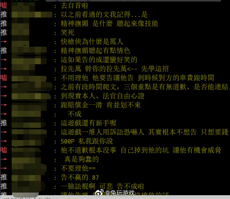 某台服网友因为游戏内嘴臭被提告|游戏|萨科|队友_新浪新闻