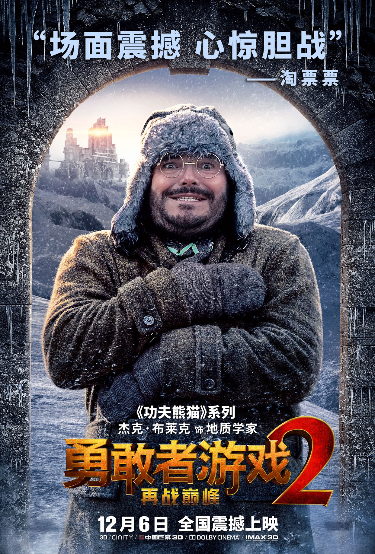 《勇敢者游戏2:再战巅峰》曝全面进阶特辑 明日