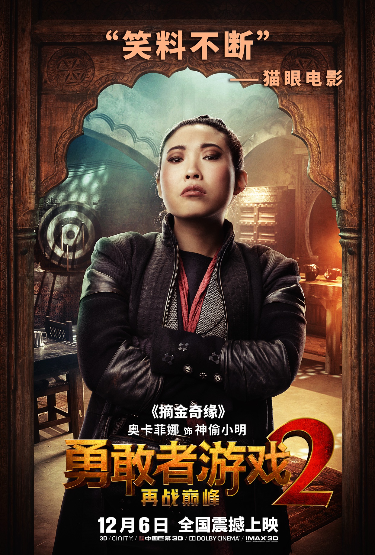 《勇敢者游戏2:再战巅峰》曝全面进阶特辑 明日