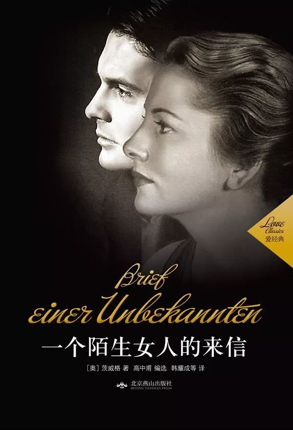 《一个陌生女人的来信》50再见塞万提斯《堂吉诃德》