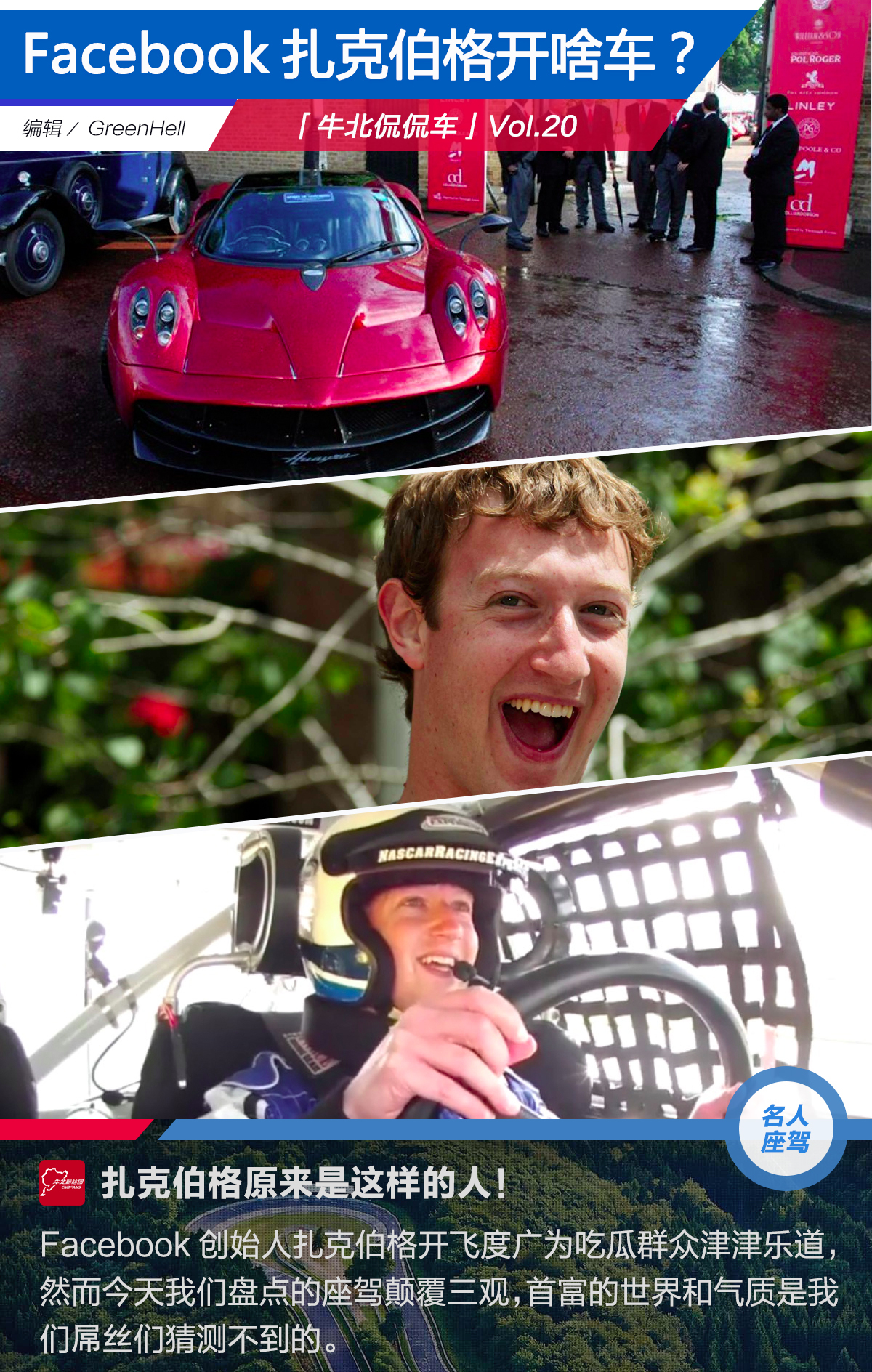 还说facebook创始人扎克伯格开飞度?这回被打脸了