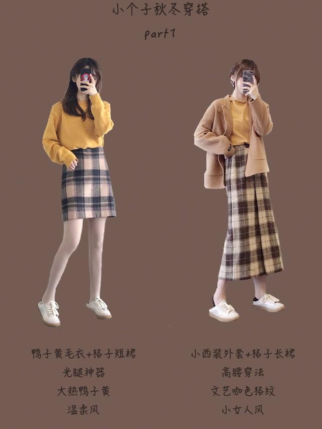 秋冬小个子女生穿搭合辑 内搭篇这样穿显瘦又显高鸭