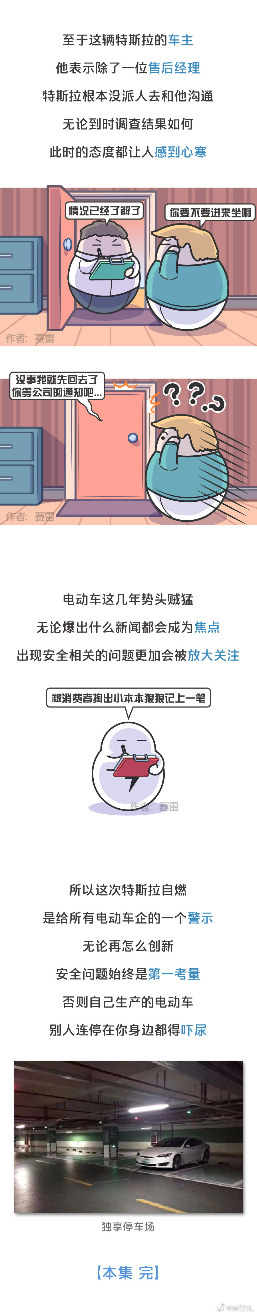 特斯拉地下车库自燃，电动车真的不安全了吗？