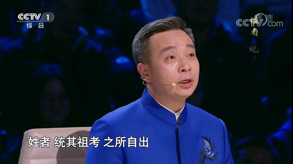 经典咏流传陈柯宇唱百家姓我却被康震讲的姓氏由来吸引