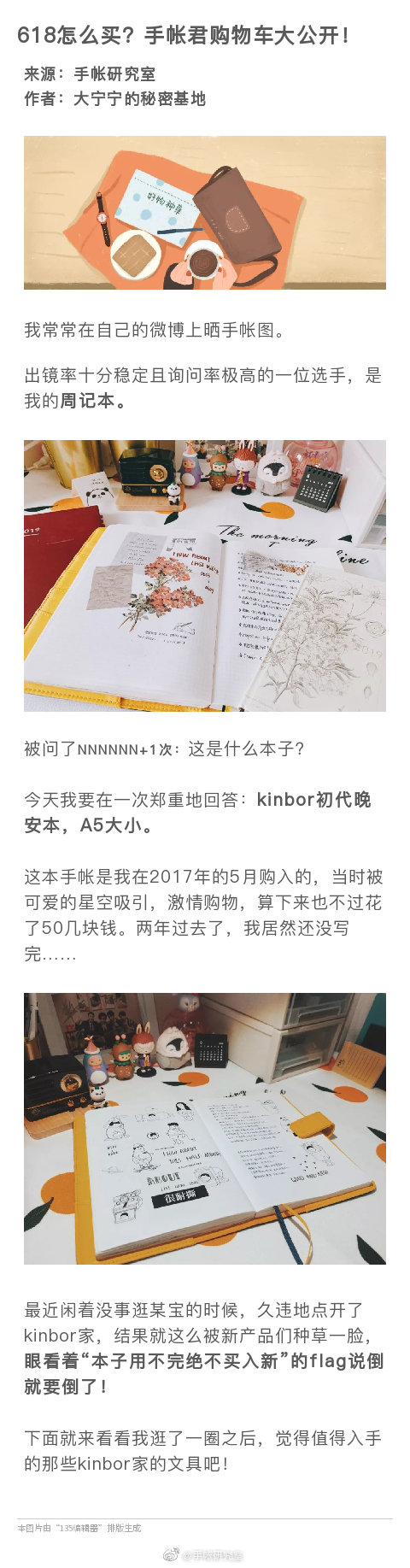 618 手帐君购物车大公开