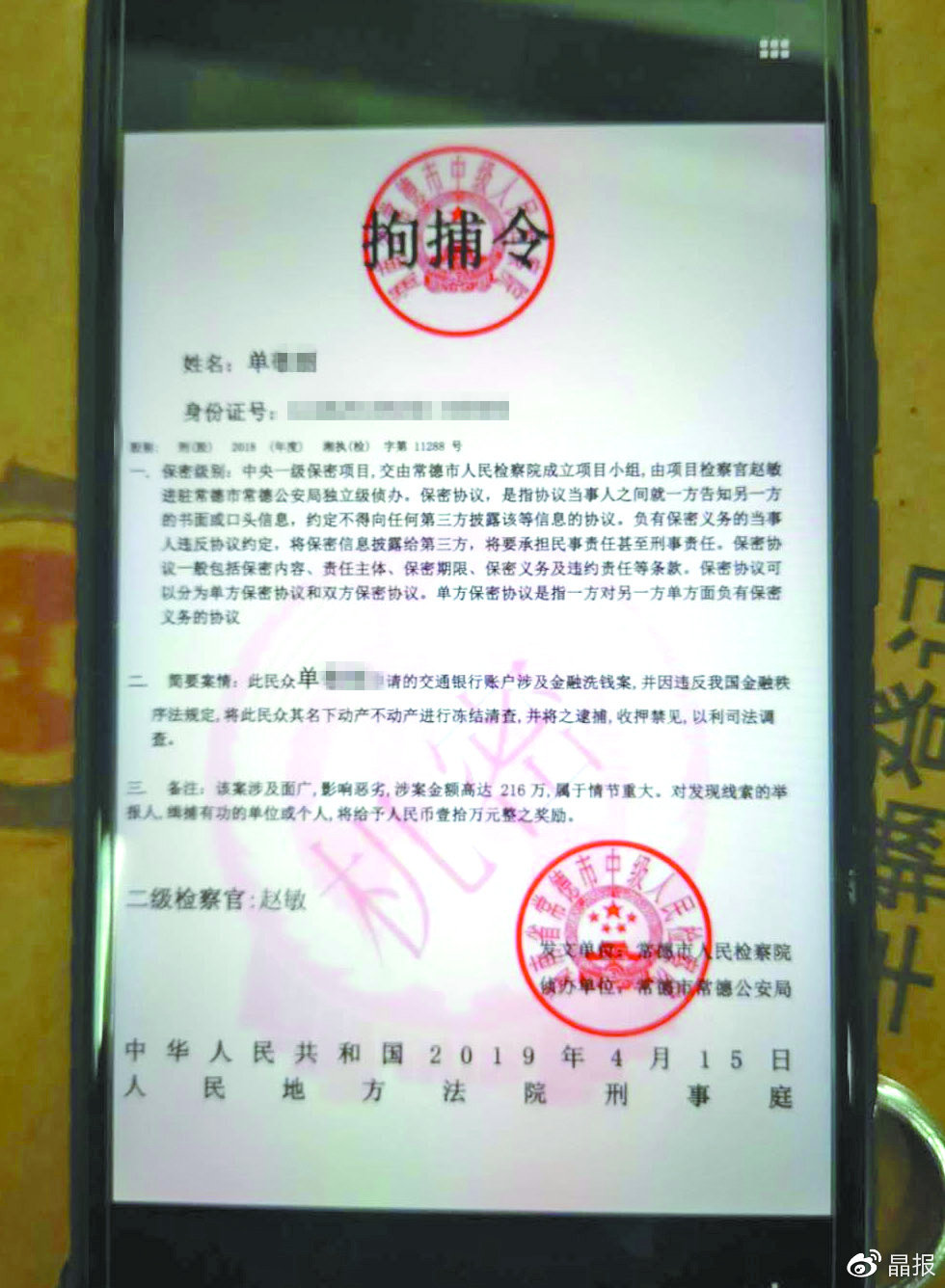 不打款就要被"拘捕"? 警方破解假警察骗局